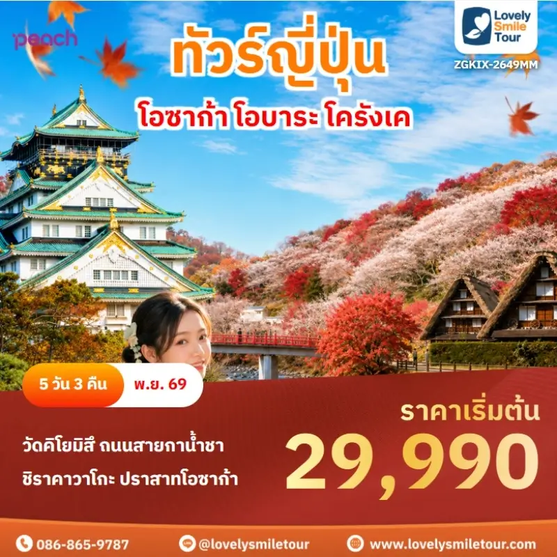 โอซาก้า โอบาระ โครังเค  ZGKIX-2649MM