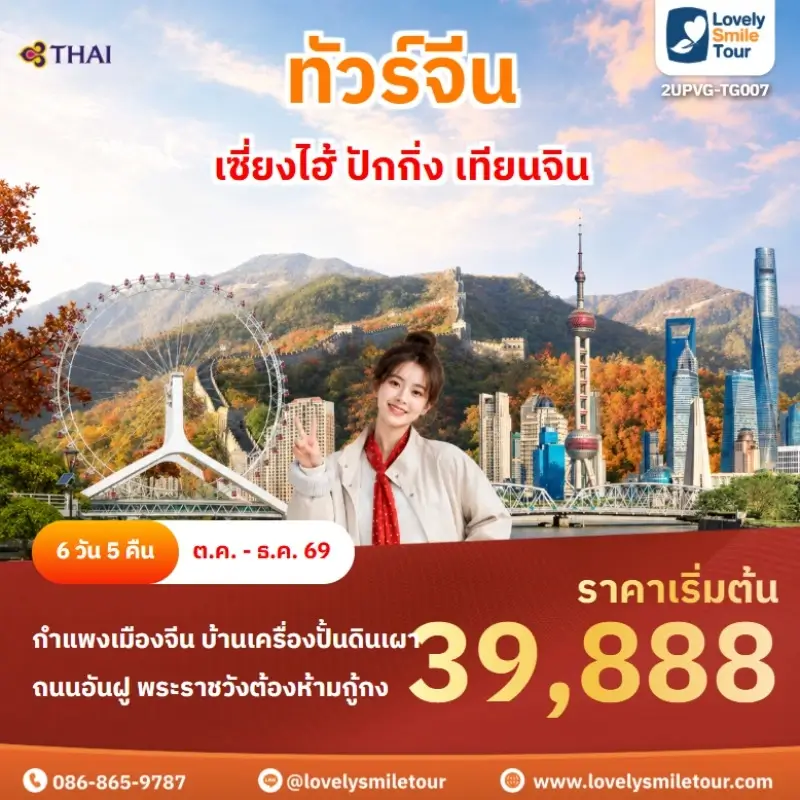 Home 1 เซี่ยงไฮ้ ปักกิ่ง เทียนจิน 2UPVG-TG007
