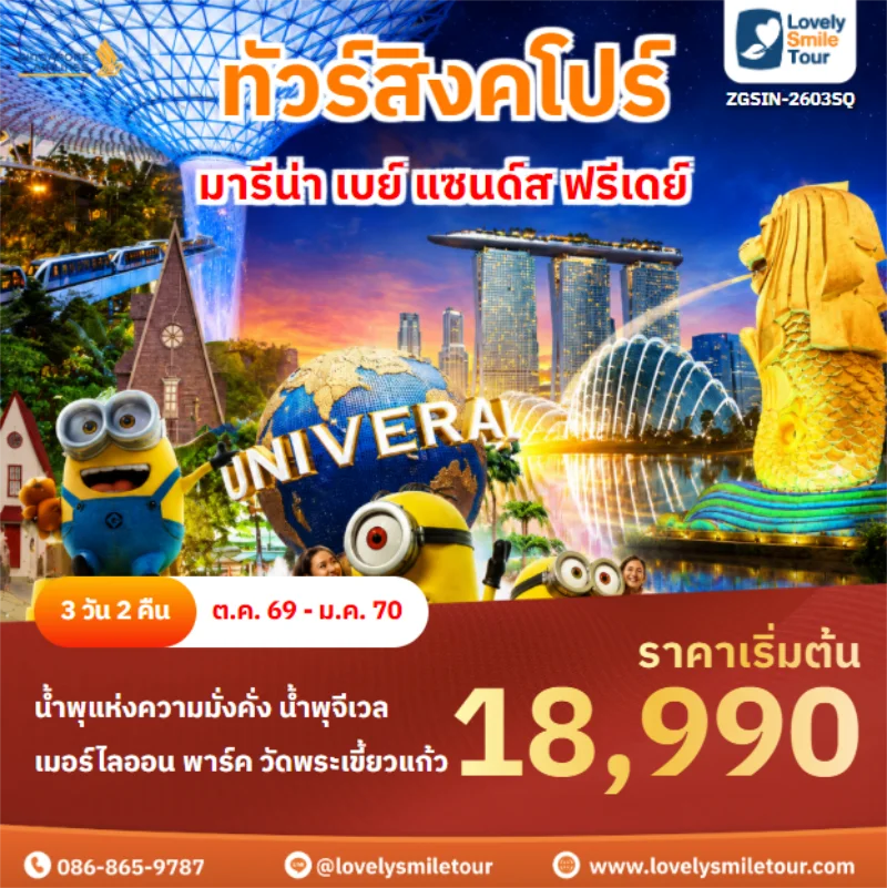 Home 1 รหัสทัวร์ ZGSIN-2603SQ มารีน่า เบย์ แซนด์ส ฟรีเดย์