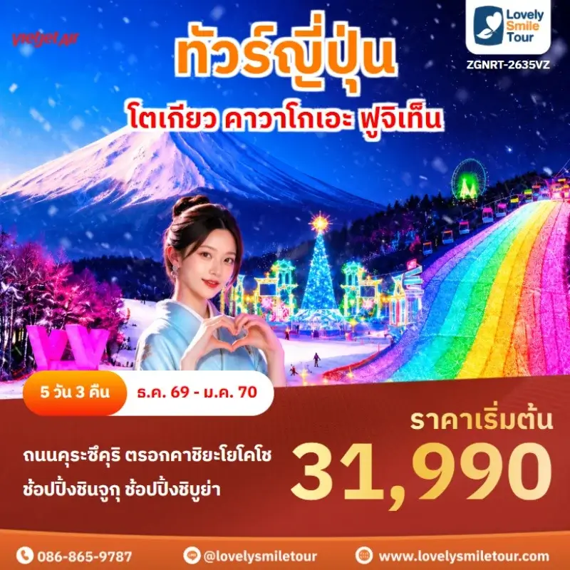 โตเกียว คาวาโกเอะ ฟูจิเท็น ZGNRT-2635VZ