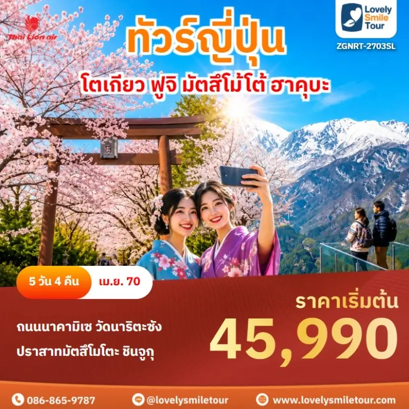 โตเกียว ฟูจิ มัตสึโม้โต้ ฮาคุบะ ZGNRT-2703SL