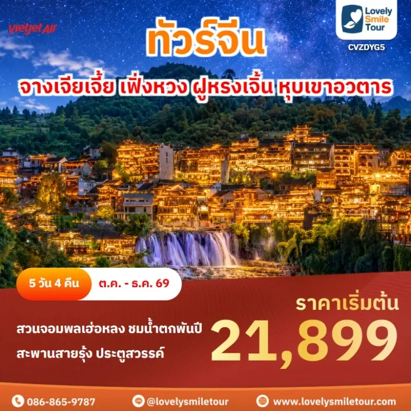 Home 3 จางเจียเจี้ย เฟิ่งหวง ฝูหรงเจิ้น หุบเขาอวตาร CVZDYG5