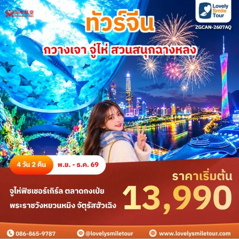 กวางเจา จู่ไห่ สวนสนุกฉางหลง ZGCAN-2607AQ