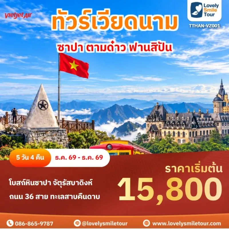 Home 6 ซาปา ตามด๋าว ฟานสิปัน TTHAN-VZ001