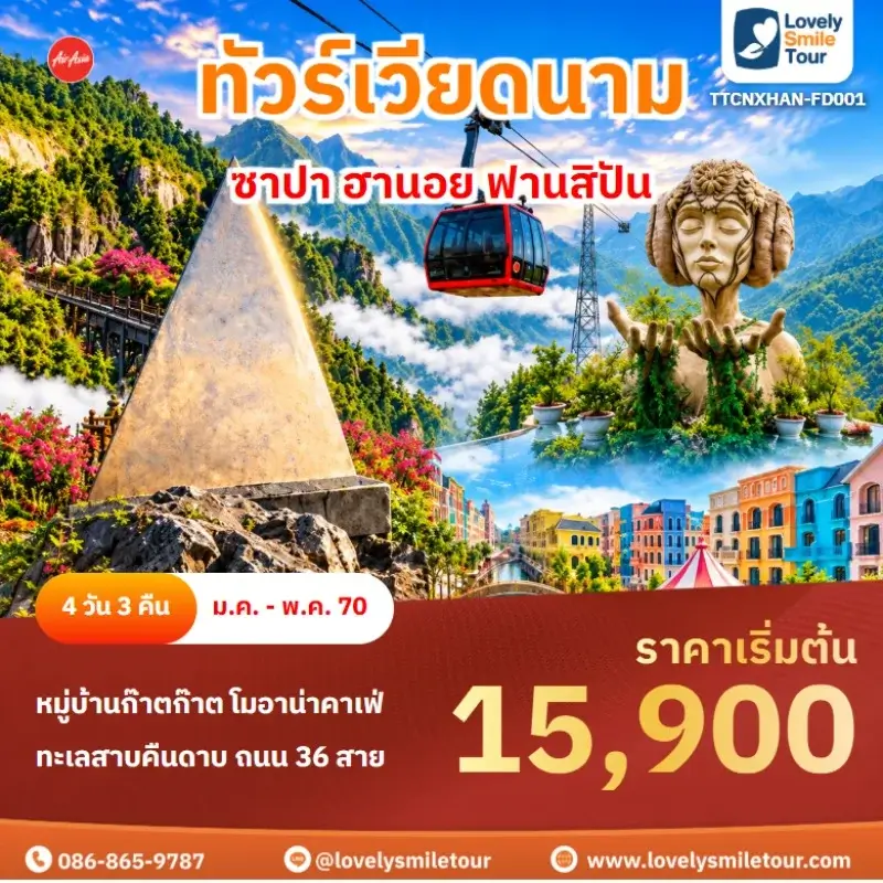 ซาปา ฮานอย ฟานสิปัน TTCNXHAN-FD001