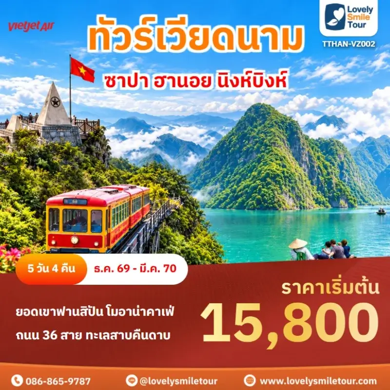 Home 5 ซาปา ฮานอย นิงห์บิงห์ TTHAN-VZ002